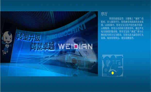 智奇深圳企業(yè)展廳設計方案
