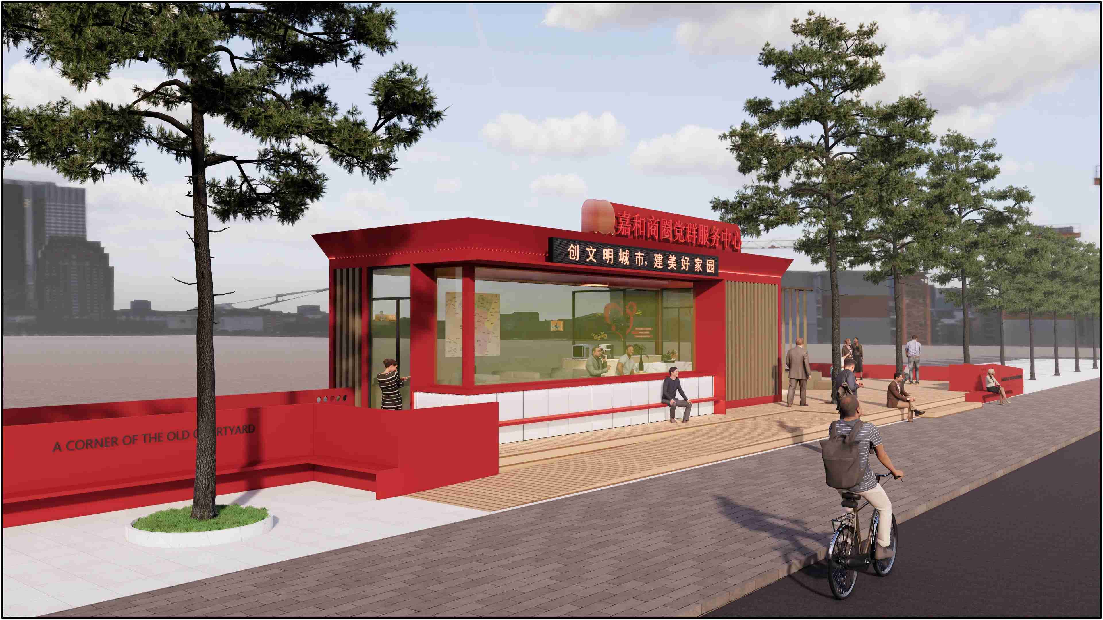 廣東佛山黨群服務驛站、廣東暖心驛站、廣東愛心驛站設計施工